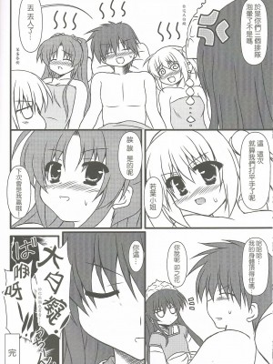 [星幽漢化組] (C78) [MYK Club (悠稀れい)] Extreme Love (天神乱漫)_20