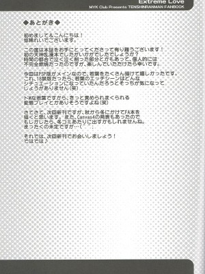 [星幽漢化組] (C78) [MYK Club (悠稀れい)] Extreme Love (天神乱漫)_21