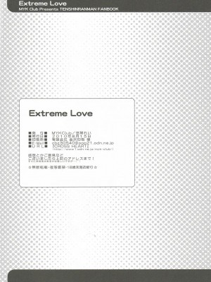 [星幽漢化組] (C78) [MYK Club (悠稀れい)] Extreme Love (天神乱漫)_22