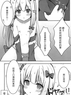 [脸肿汉化组] (C92) [ぽよぽよスカイ (佐伯ソラ)] エロマンガ先生の資料になっていっぱいぱこぱこする本 (エロマンガ先生)_04