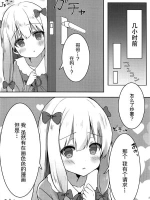 [脸肿汉化组] (C92) [ぽよぽよスカイ (佐伯ソラ)] エロマンガ先生の資料になっていっぱいぱこぱこする本 (エロマンガ先生)_05