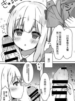 [脸肿汉化组] (C92) [ぽよぽよスカイ (佐伯ソラ)] エロマンガ先生の資料になっていっぱいぱこぱこする本 (エロマンガ先生)_06