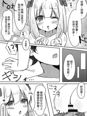 [脸肿汉化组] (C92) [ぽよぽよスカイ (佐伯ソラ)] エロマンガ先生の資料になっていっぱいぱこぱこする本 (エロマンガ先生)_08