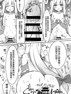[脸肿汉化组] (C92) [ぽよぽよスカイ (佐伯ソラ)] エロマンガ先生の資料になっていっぱいぱこぱこする本 (エロマンガ先生)_11