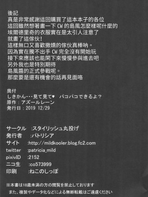 [星幽漢化組] (C97) [スタイリッシュ丸投げ (パトリシア)] しきかん・・・見て見て パコパコできるよ？ (アズールレーン)_21