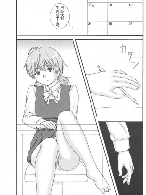 [WTM直接汉化] (COMIC1☆14) [実用新式] 百合と薬指 | 百合与无名指 (やがて君になる)_03