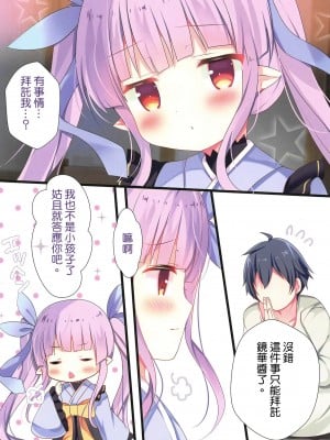 [星幽漢化組] (C97) [Come Through (あづみ一樹)] あまえてコネクト (プリンセスコネクト!Re:Dive)_003