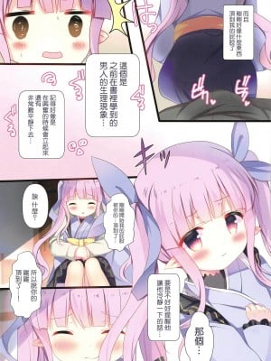 [星幽漢化組] (C97) [Come Through (あづみ一樹)] あまえてコネクト (プリンセスコネクト!Re:Dive)_006
