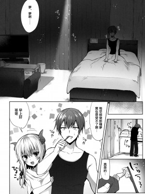 [無邪気漢化組] (C92) [鉄華巻 (鉄山かや)] 義妹のサキュバスと×××_03
