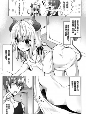 [無邪気漢化組] (C92) [鉄華巻 (鉄山かや)] 義妹のサキュバスと×××_04