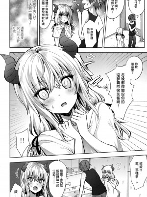 [無邪気漢化組] (C92) [鉄華巻 (鉄山かや)] 義妹のサキュバスと×××_05