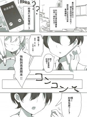 [星幽漢化組] (サンクリ2017 Summer) [ぽよぽよスカイ (佐伯ソラ)] 俺の妹にネコみみが生えてえっちになるわけがない!! (エロマンガ先生)_04