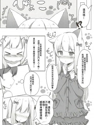 [星幽漢化組] (サンクリ2017 Summer) [ぽよぽよスカイ (佐伯ソラ)] 俺の妹にネコみみが生えてえっちになるわけがない!! (エロマンガ先生)_05