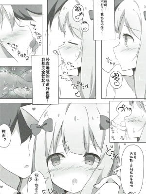 [星幽漢化組] (サンクリ2017 Summer) [ぽよぽよスカイ (佐伯ソラ)] 俺の妹にネコみみが生えてえっちになるわけがない!! (エロマンガ先生)_08
