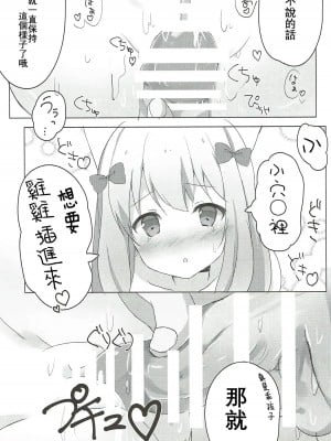 [星幽漢化組] (サンクリ2017 Summer) [ぽよぽよスカイ (佐伯ソラ)] 俺の妹にネコみみが生えてえっちになるわけがない!! (エロマンガ先生)_10