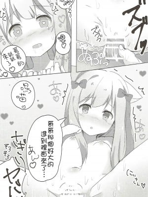 [星幽漢化組] (サンクリ2017 Summer) [ぽよぽよスカイ (佐伯ソラ)] 俺の妹にネコみみが生えてえっちになるわけがない!! (エロマンガ先生)_11