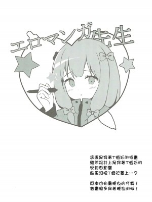 [星幽漢化組] (サンクリ2017 Summer) [ぽよぽよスカイ (佐伯ソラ)] 俺の妹にネコみみが生えてえっちになるわけがない!! (エロマンガ先生)_15