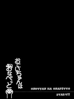 [绅士仓库汉化] (C94) [ぽよぽよスカイ (佐伯ソラ)] おにいちゃんはおなぺっと_003