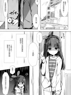 [绅士仓库汉化] (C94) [ぽよぽよスカイ (佐伯ソラ)] おにいちゃんはおなぺっと_004