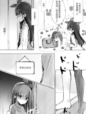 [绅士仓库汉化] (C94) [ぽよぽよスカイ (佐伯ソラ)] おにいちゃんはおなぺっと_005
