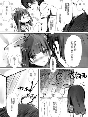 [绅士仓库汉化] (C94) [ぽよぽよスカイ (佐伯ソラ)] おにいちゃんはおなぺっと_008
