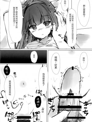 [绅士仓库汉化] (C94) [ぽよぽよスカイ (佐伯ソラ)] おにいちゃんはおなぺっと_011