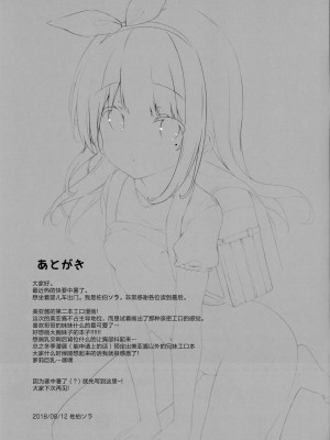 [绅士仓库汉化] (C94) [ぽよぽよスカイ (佐伯ソラ)] おにいちゃんはおなぺっと_016