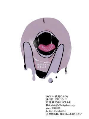 [彩虹社报] [原産茶 (つくは)] 夜見のおくち | 夜见的小嘴 (夜見れな) [DL版]_17