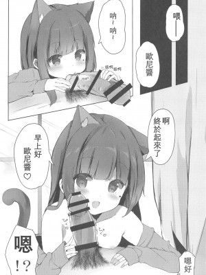 [星幽漢化組] (C95) [ぽよぽよスカイ (佐伯ソラ)] おにいちゃんねこみみはお好きですか? | 請問大哥哥你喜歡貓耳嗎？_04