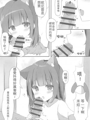 [星幽漢化組] (C95) [ぽよぽよスカイ (佐伯ソラ)] おにいちゃんねこみみはお好きですか? | 請問大哥哥你喜歡貓耳嗎？_06