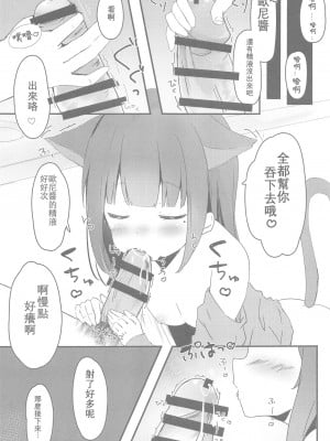 [星幽漢化組] (C95) [ぽよぽよスカイ (佐伯ソラ)] おにいちゃんねこみみはお好きですか? | 請問大哥哥你喜歡貓耳嗎？_08