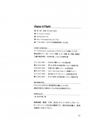 [牡蠣昨晚睡著了] (Cレヴォ35) [chicken zombies (air)] Happy★Flight (名探偵コナン)_21