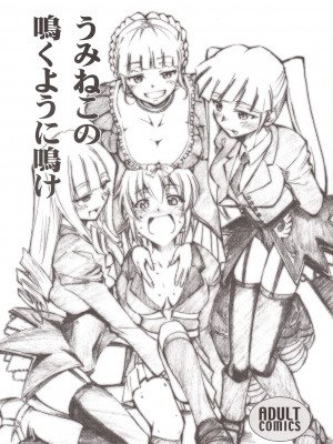 [清純突破漢化] (COMIC1☆2) [スタジオKIMIGABUCHI (きみまる)] うみねこの鳴くように鳴け (うみねこのなく頃に)_01