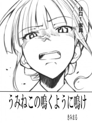 [清純突破漢化] (COMIC1☆2) [スタジオKIMIGABUCHI (きみまる)] うみねこの鳴くように鳴け (うみねこのなく頃に)_05
