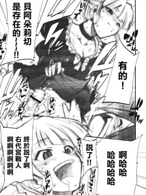 [清純突破漢化] (COMIC1☆2) [スタジオKIMIGABUCHI (きみまる)] うみねこの鳴くように鳴け (うみねこのなく頃に)_28
