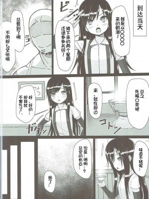 [想日电酱汉化组] (C90) [スタイリッシュ丸投げ (パトリシア)] 朝潮ちゃん 改装計画 (艦隊これくしょん -艦これ-)_07