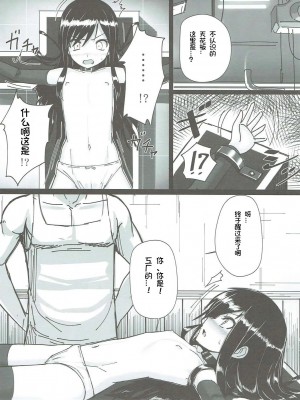 [想日电酱汉化组] (C90) [スタイリッシュ丸投げ (パトリシア)] 朝潮ちゃん 改装計画 (艦隊これくしょん -艦これ-)_08