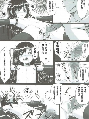 [想日电酱汉化组] (C90) [スタイリッシュ丸投げ (パトリシア)] 朝潮ちゃん 改装計画 (艦隊これくしょん -艦これ-)_14