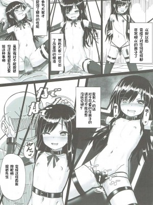 [想日电酱汉化组] (C90) [スタイリッシュ丸投げ (パトリシア)] 朝潮ちゃん 改装計画 (艦隊これくしょん -艦これ-)_20