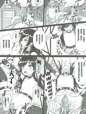[想日电酱汉化组] (C90) [スタイリッシュ丸投げ (パトリシア)] 朝潮ちゃん 改装計画 (艦隊これくしょん -艦これ-)_22