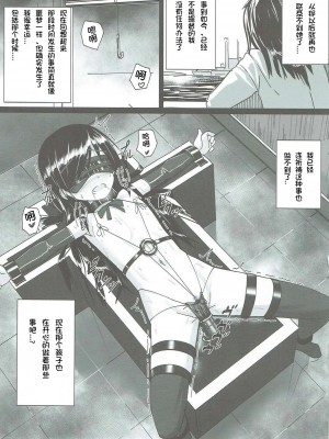 [想日电酱汉化组] (C90) [スタイリッシュ丸投げ (パトリシア)] 朝潮ちゃん 改装計画 (艦隊これくしょん -艦これ-)_24