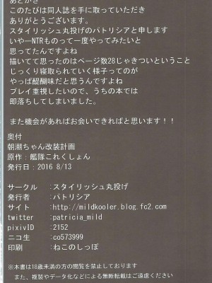 [想日电酱汉化组] (C90) [スタイリッシュ丸投げ (パトリシア)] 朝潮ちゃん 改装計画 (艦隊これくしょん -艦これ-)_25