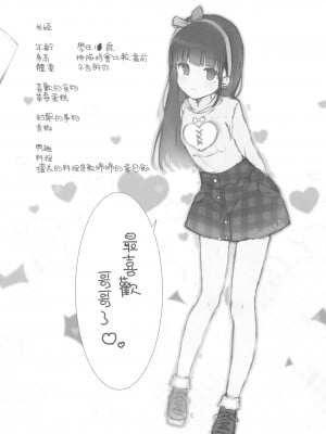 [星幽漢化組] (サンクリ2017 Autumn) [ぽよぽよスカイ (佐伯ソラ)] おにいちゃんの射精管理係りです_03