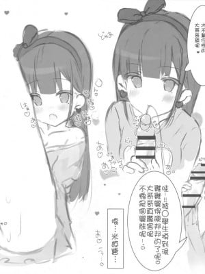 [星幽漢化組] (サンクリ2017 Autumn) [ぽよぽよスカイ (佐伯ソラ)] おにいちゃんの射精管理係りです_05