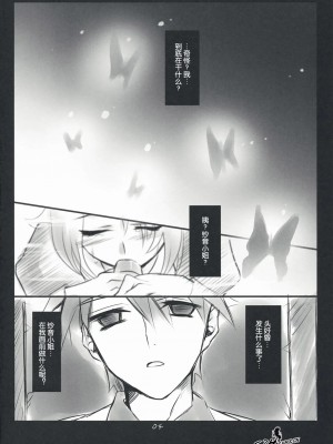 [52H里漫画组] (C76) [FlyingCat (猫生いづる)] The Queen Of Nightmare (うみねこのなく頃に)_03