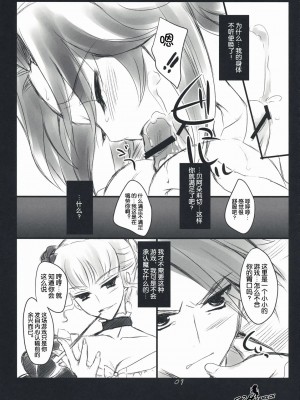 [52H里漫画组] (C76) [FlyingCat (猫生いづる)] The Queen Of Nightmare (うみねこのなく頃に)_06