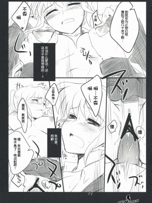 [52H里漫画组] (C76) [FlyingCat (猫生いづる)] The Queen Of Nightmare (うみねこのなく頃に)_08