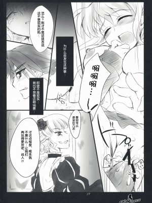 [52H里漫画组] (C76) [FlyingCat (猫生いづる)] The Queen Of Nightmare (うみねこのなく頃に)_09
