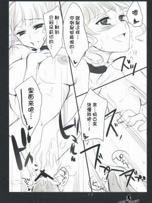 [52H里漫画组] (C76) [FlyingCat (猫生いづる)] The Queen Of Nightmare (うみねこのなく頃に)_16