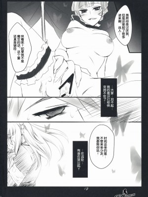 [52H里漫画组] (C76) [FlyingCat (猫生いづる)] The Queen Of Nightmare (うみねこのなく頃に)_17